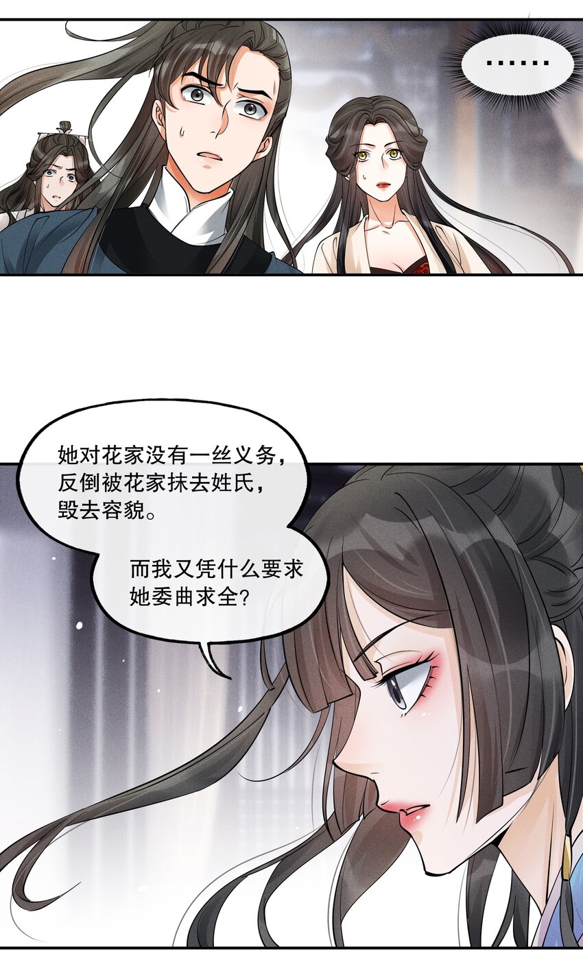 39 樊笼锁篇：我别无选择-第42话