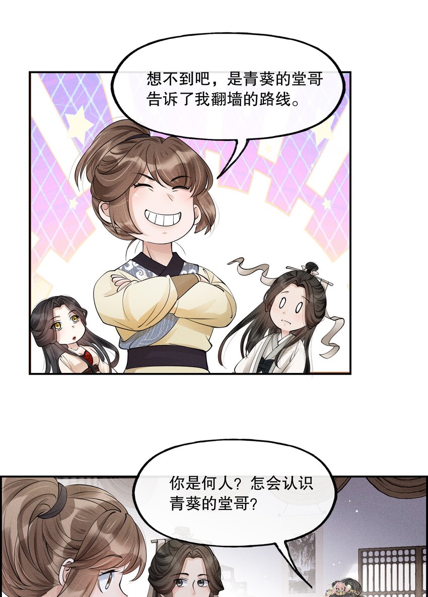 39 樊笼锁篇：我别无选择-第42话