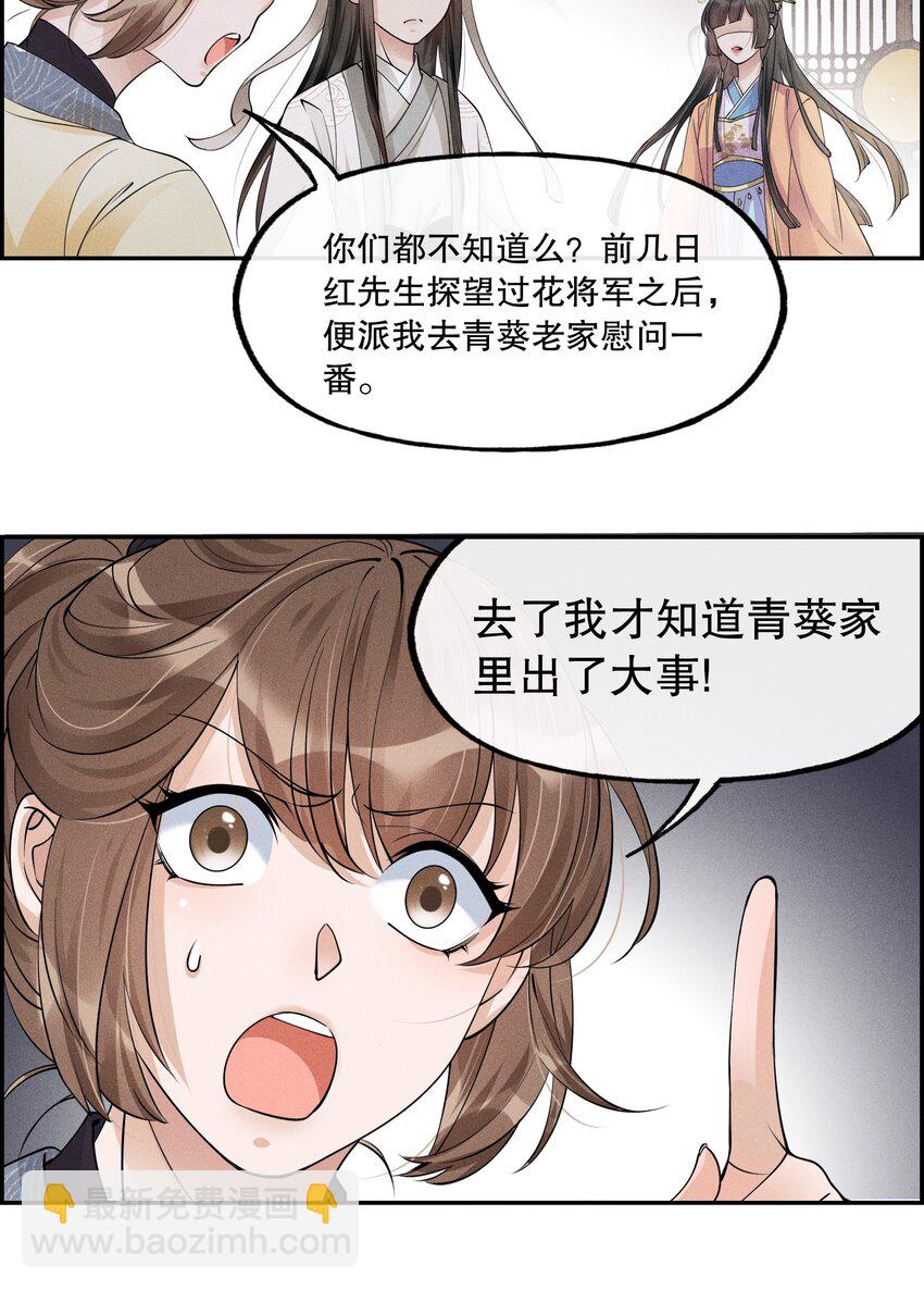 39 樊笼锁篇：我别无选择-第42话