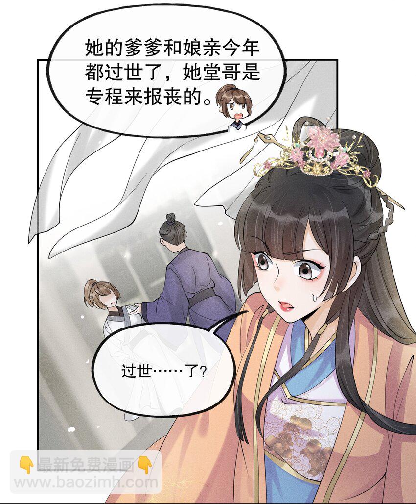 39 樊笼锁篇：我别无选择-第42话