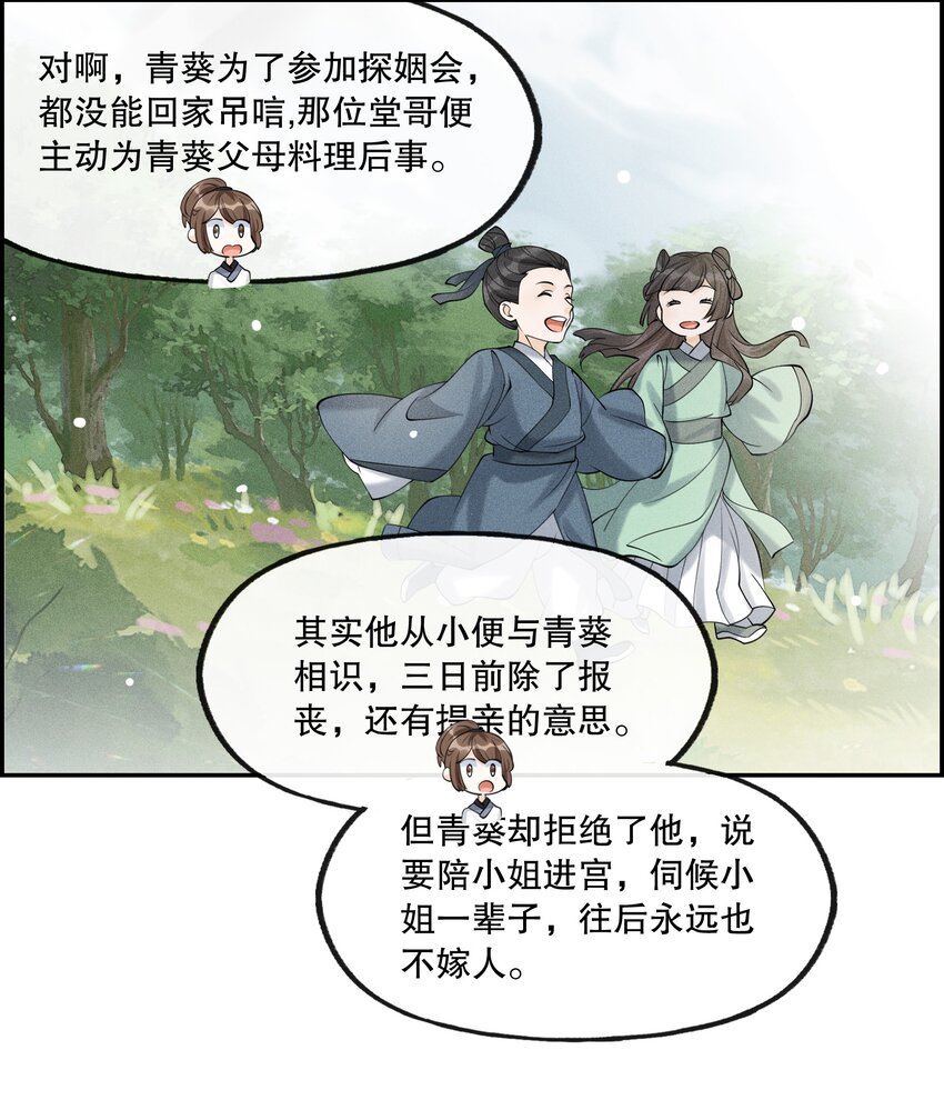 39 樊笼锁篇：我别无选择-第42话