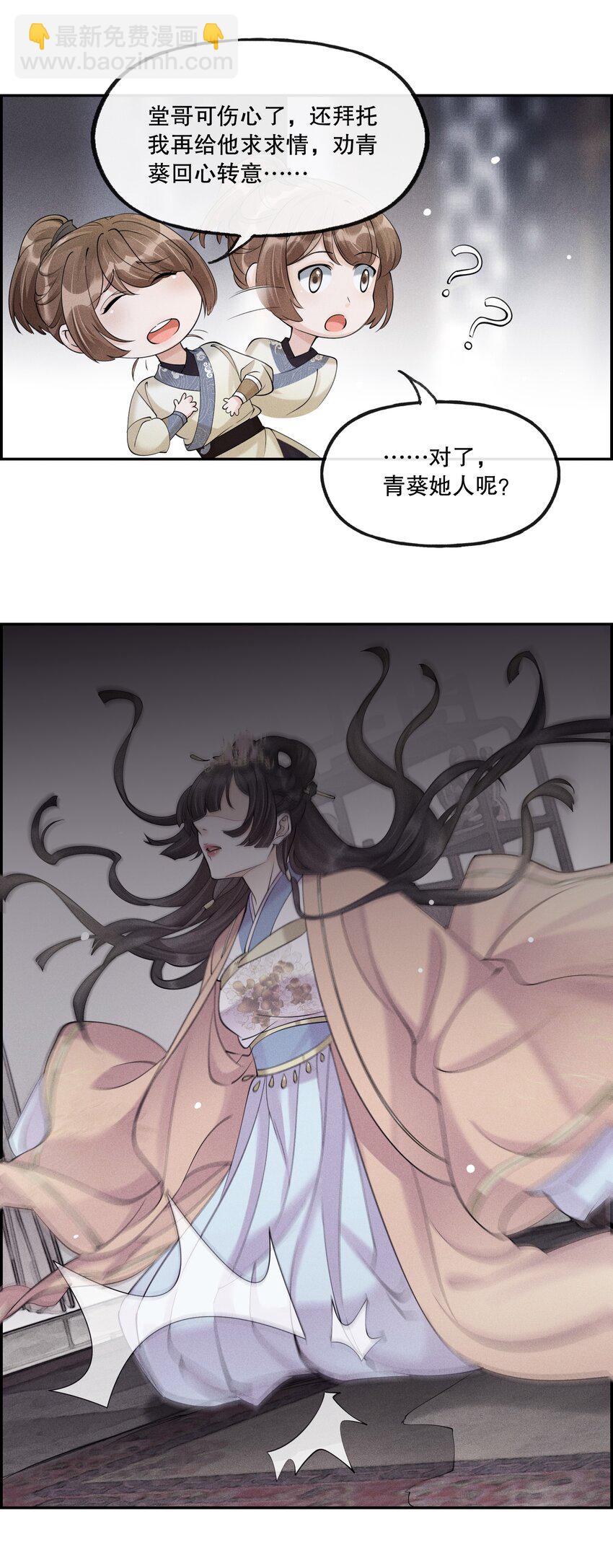 39 樊笼锁篇：我别无选择-第42话