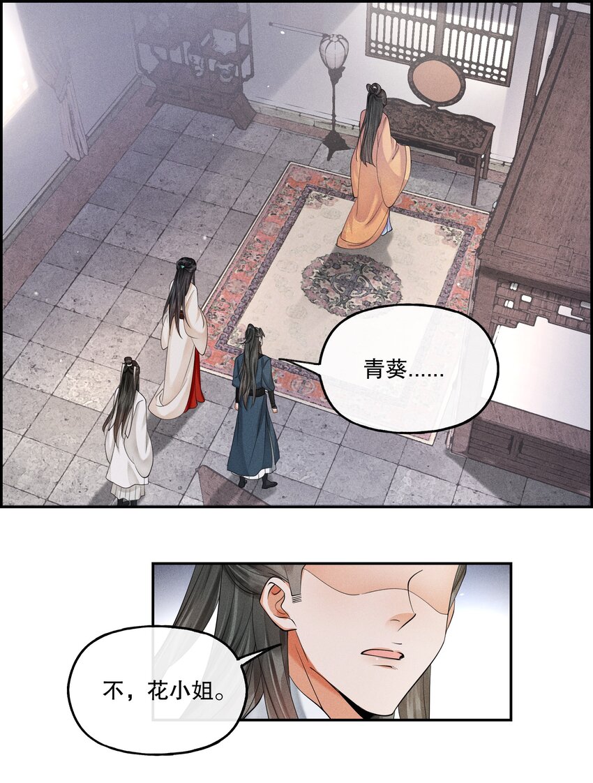 39 樊笼锁篇：我别无选择-第42话