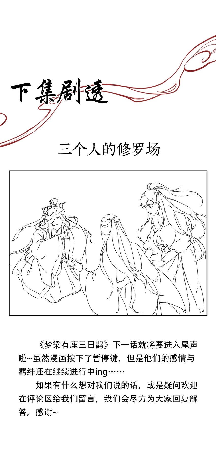 39 樊笼锁篇：我别无选择-第42话