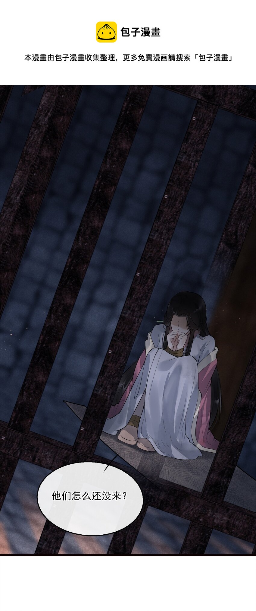 03 断罪锁篇：三日鹊的秘密-第6话