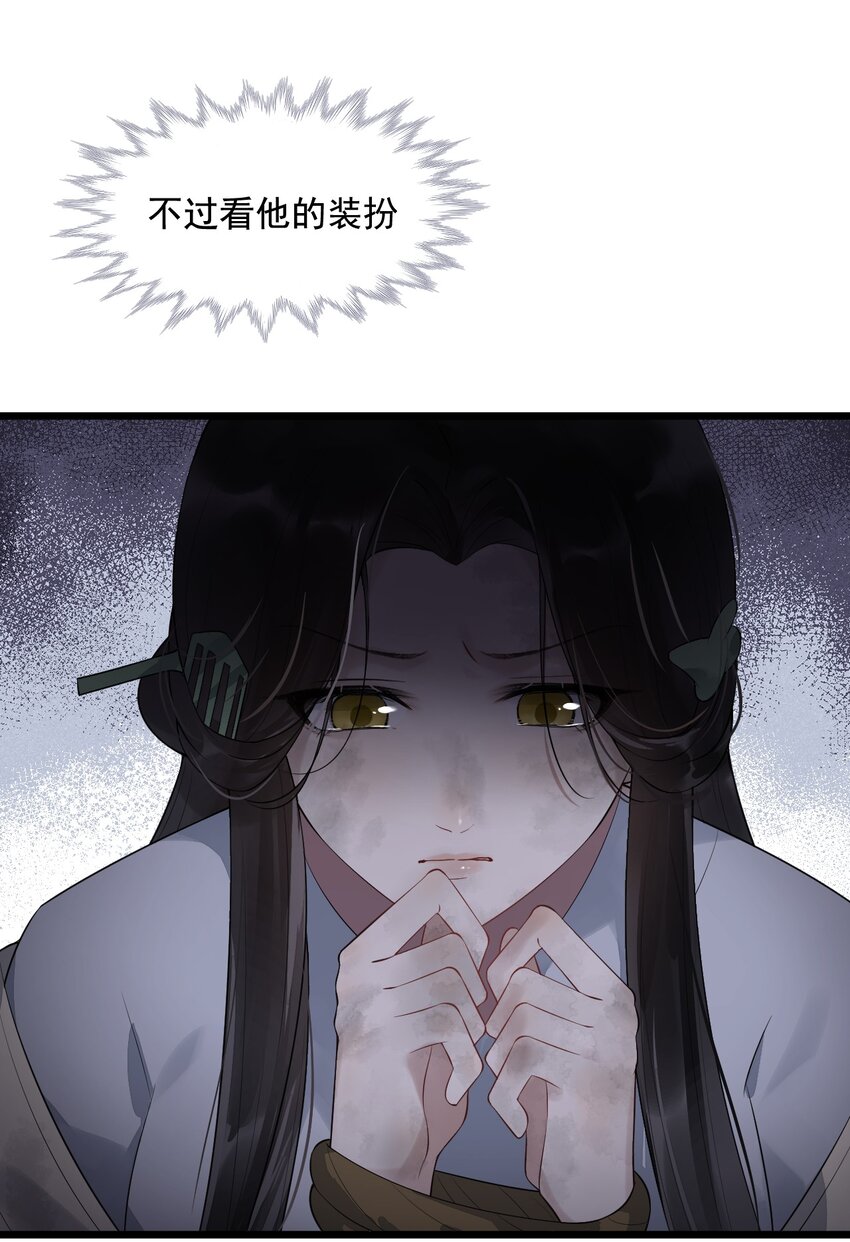 03 断罪锁篇：三日鹊的秘密-第6话