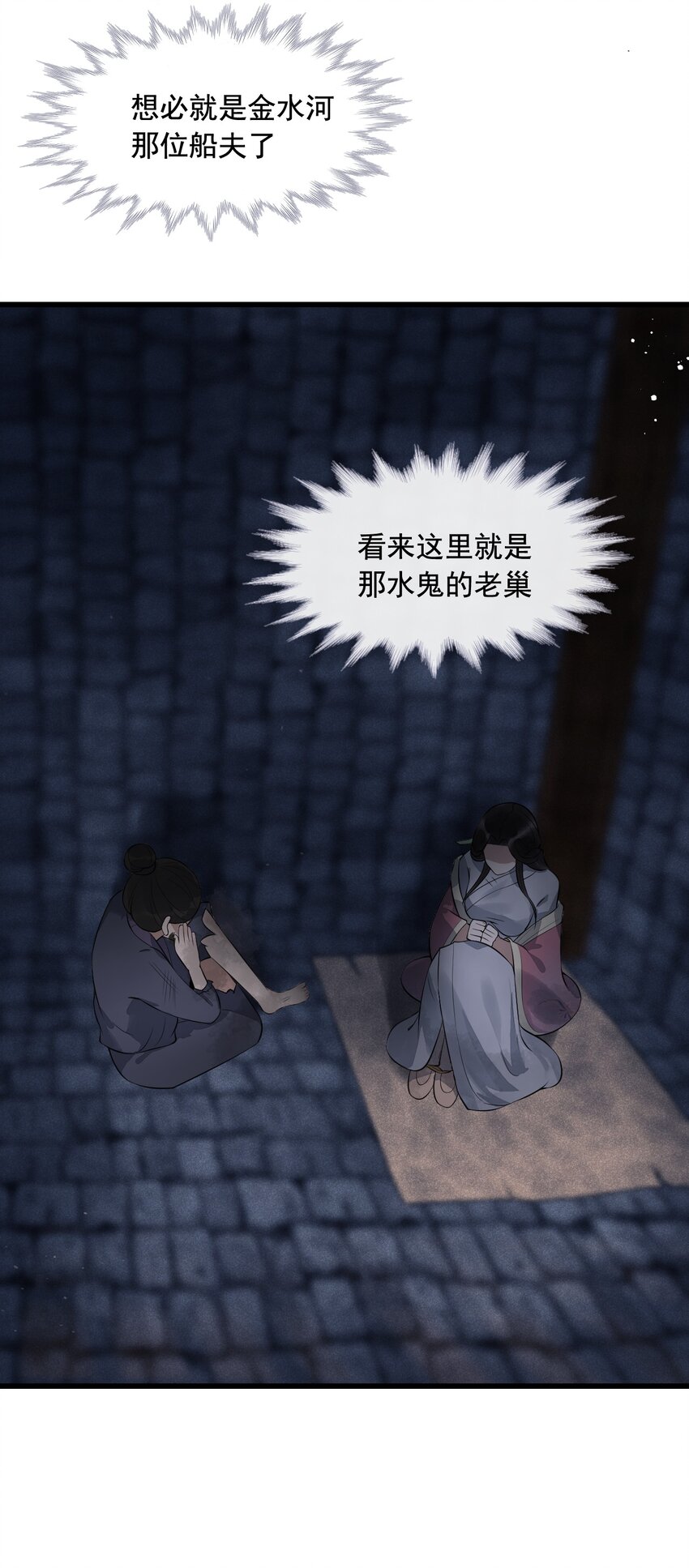 03 断罪锁篇：三日鹊的秘密-第6话