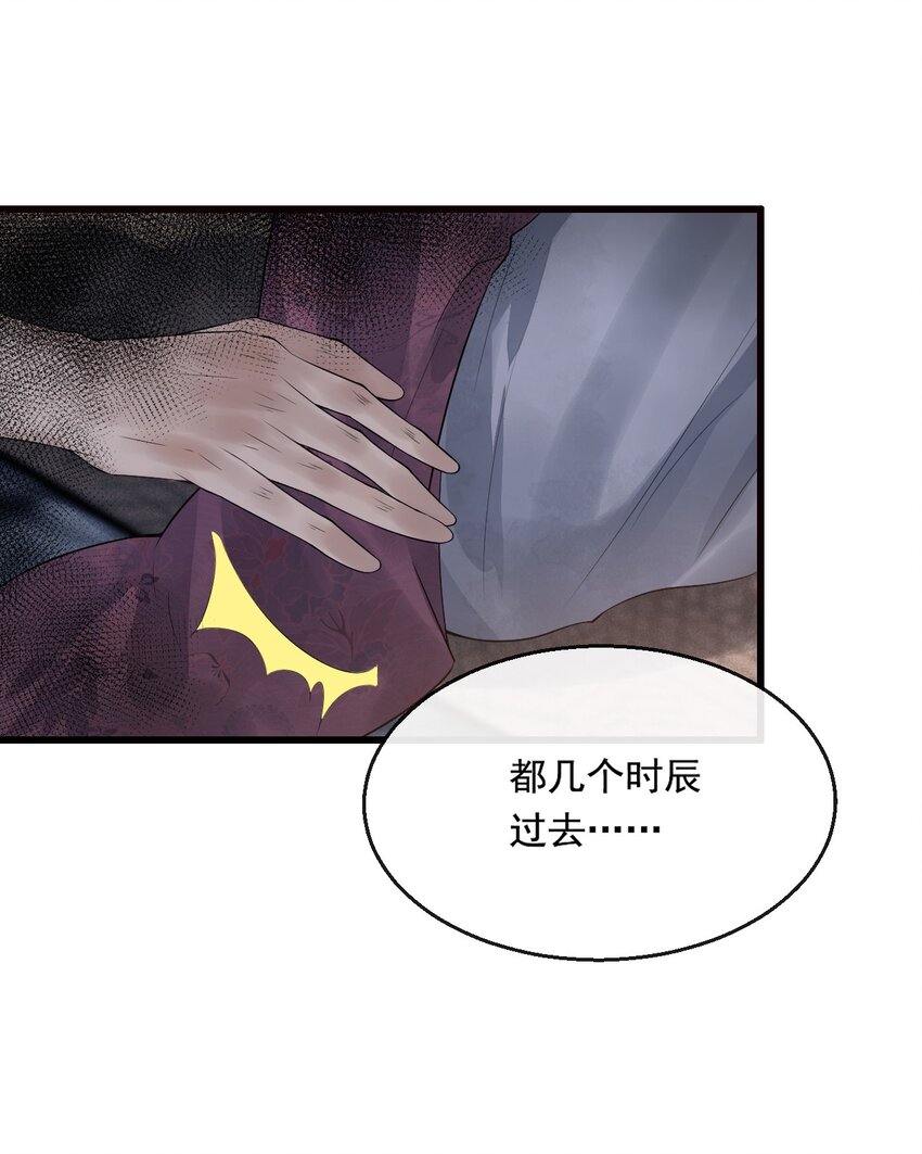 03 断罪锁篇：三日鹊的秘密-第6话