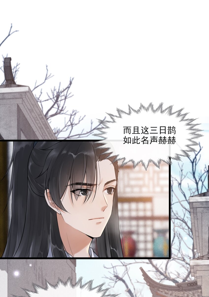 03 断罪锁篇：三日鹊的秘密-第6话