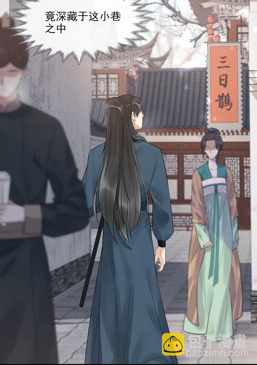 03 断罪锁篇：三日鹊的秘密-第6话