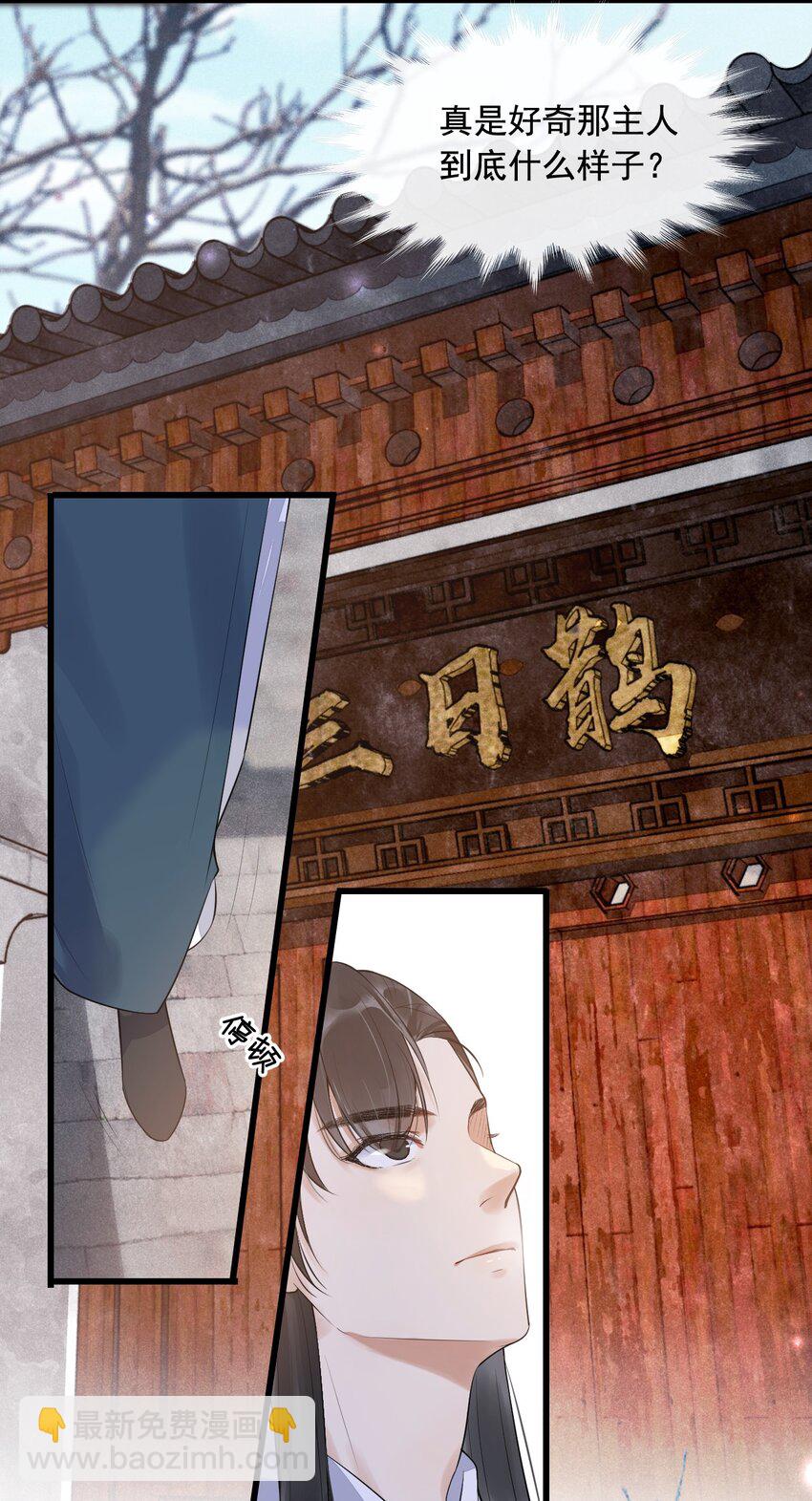 03 断罪锁篇：三日鹊的秘密-第6话