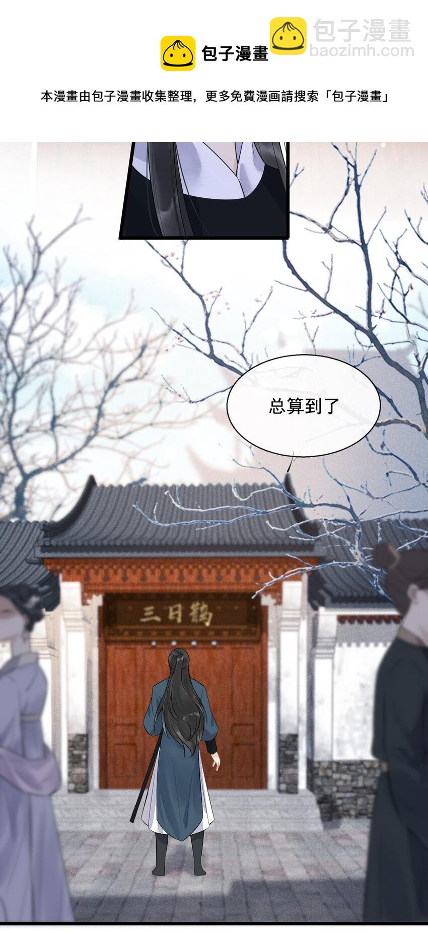 03 断罪锁篇：三日鹊的秘密-第6话