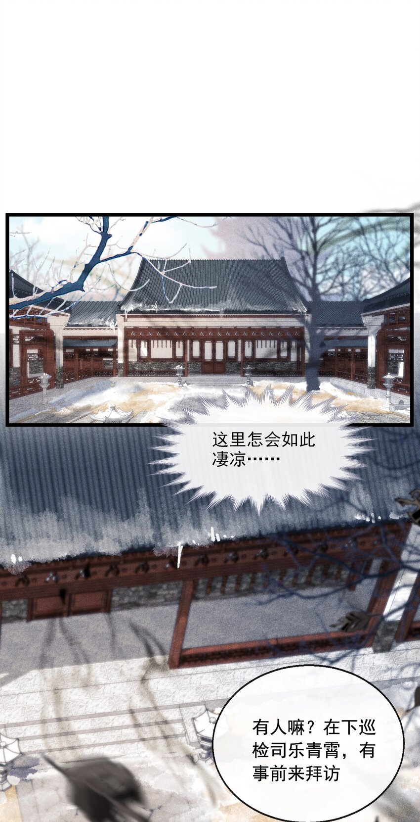 03 断罪锁篇：三日鹊的秘密-第6话