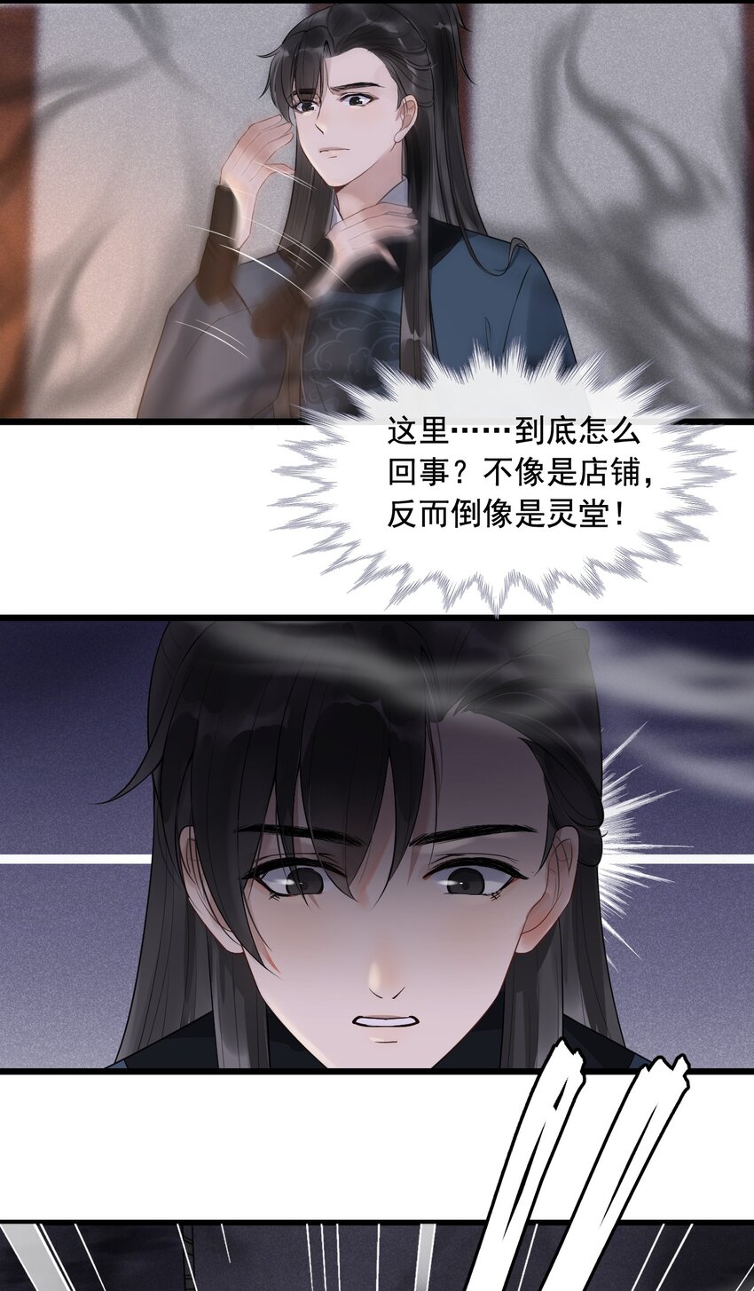 03 断罪锁篇：三日鹊的秘密-第6话