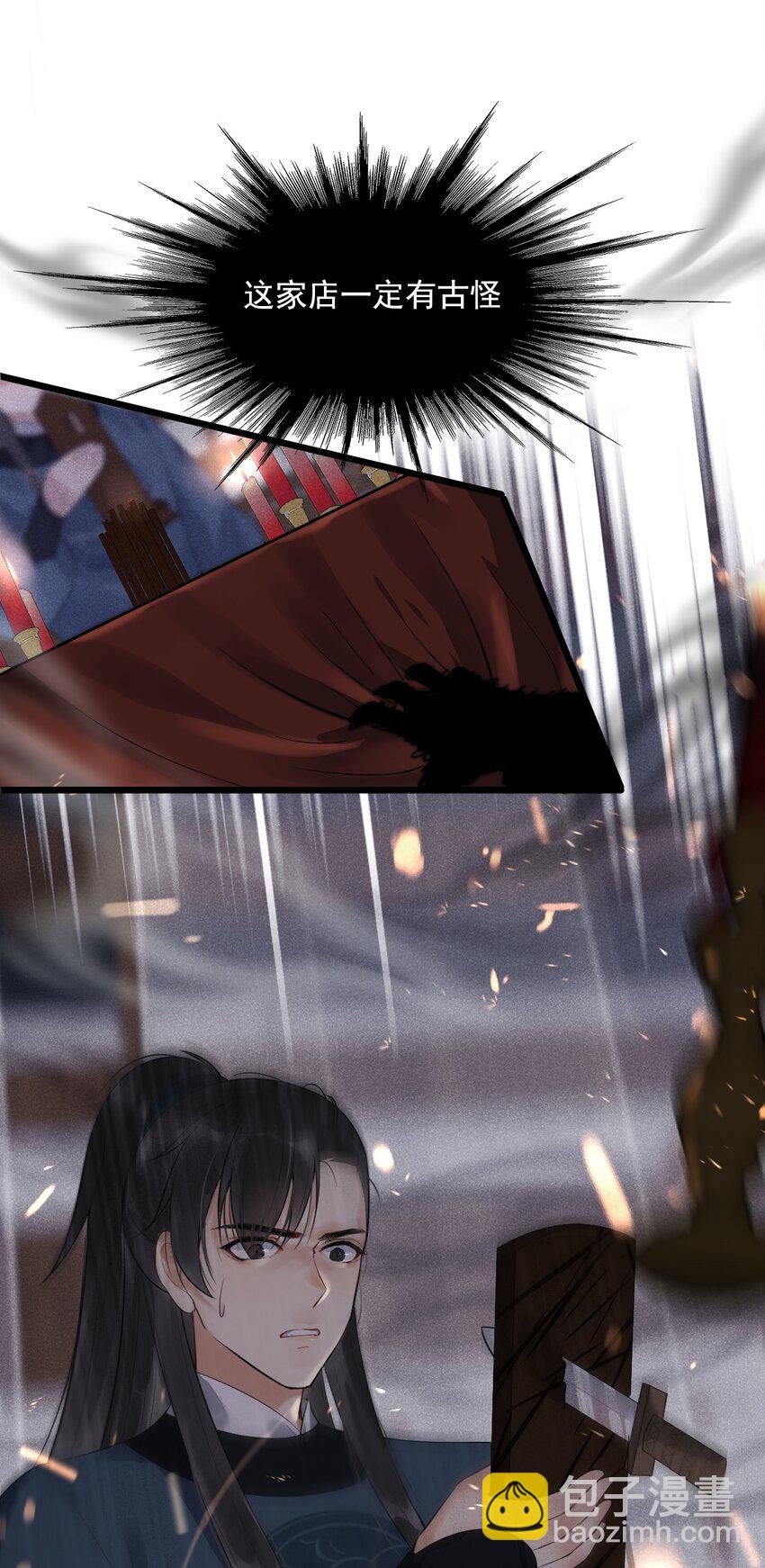 03 断罪锁篇：三日鹊的秘密-第6话