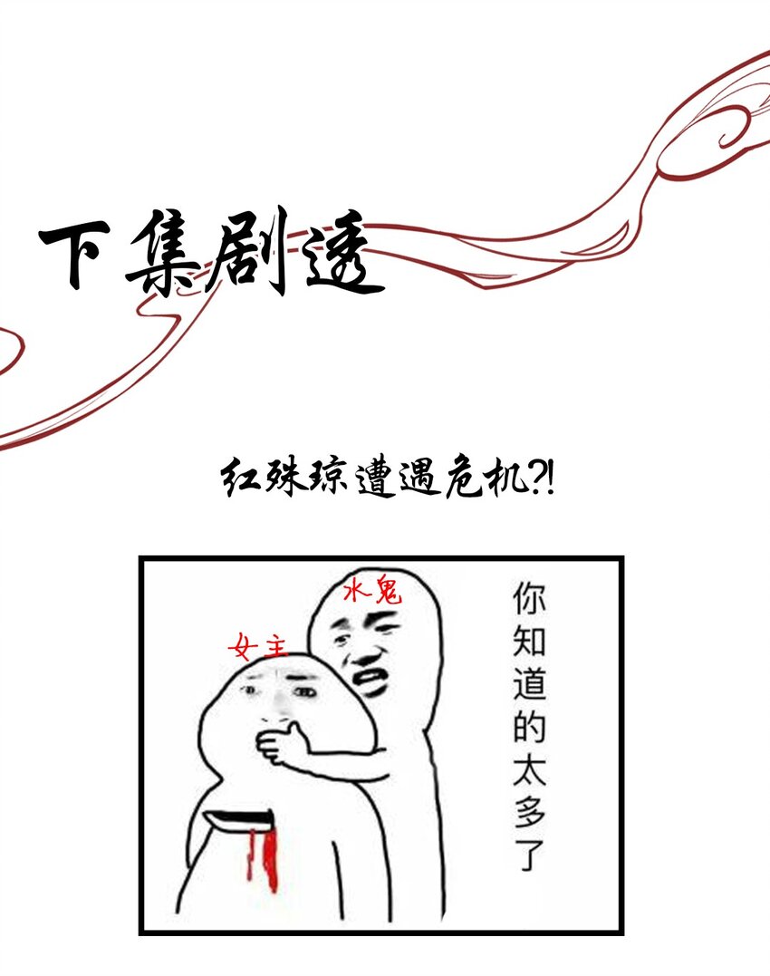 03 断罪锁篇：三日鹊的秘密-第6话