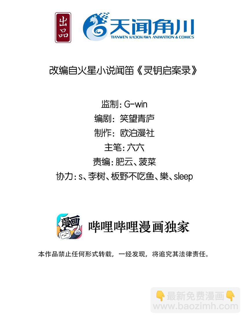 03 断罪锁篇：三日鹊的秘密-第6话