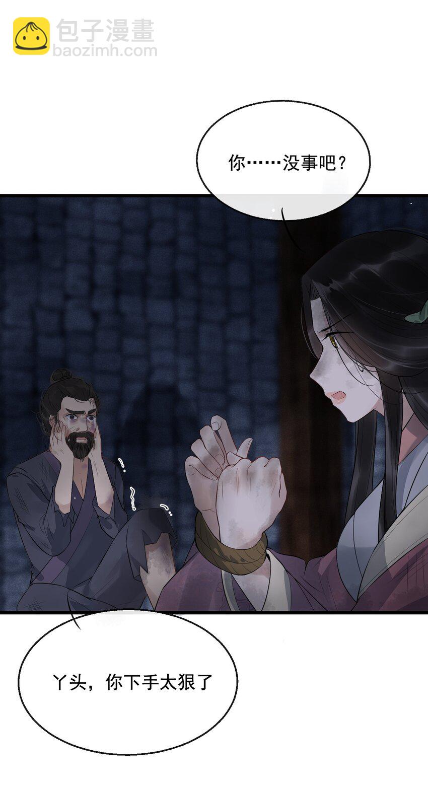 03 断罪锁篇：三日鹊的秘密-第6话