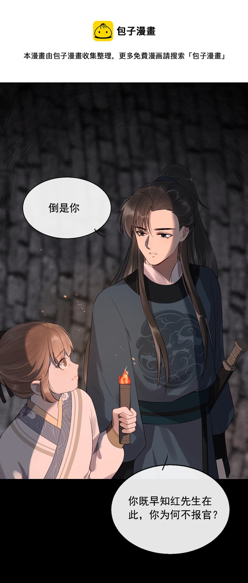 05 断罪锁篇：新的线索-第8话