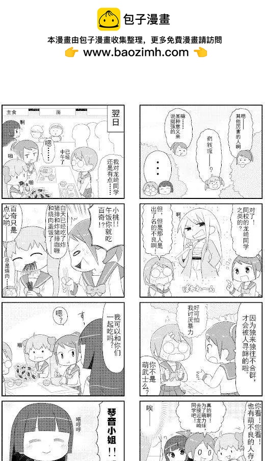 萌力救地球 - 第04回 - 2