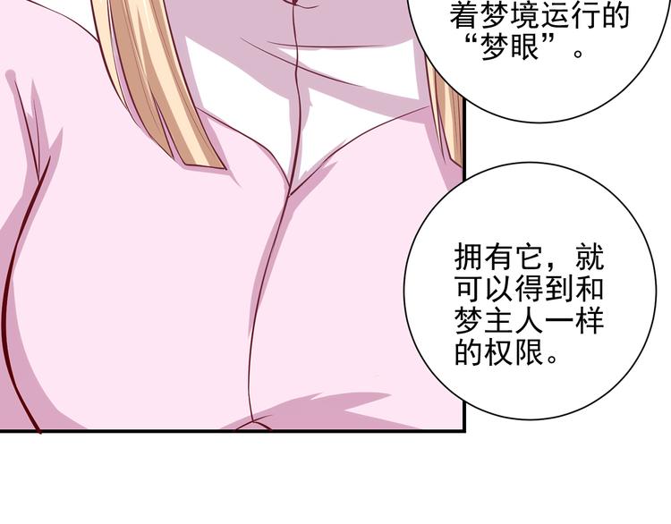 第8话 在梦境中为所欲为(1/2)-第8话