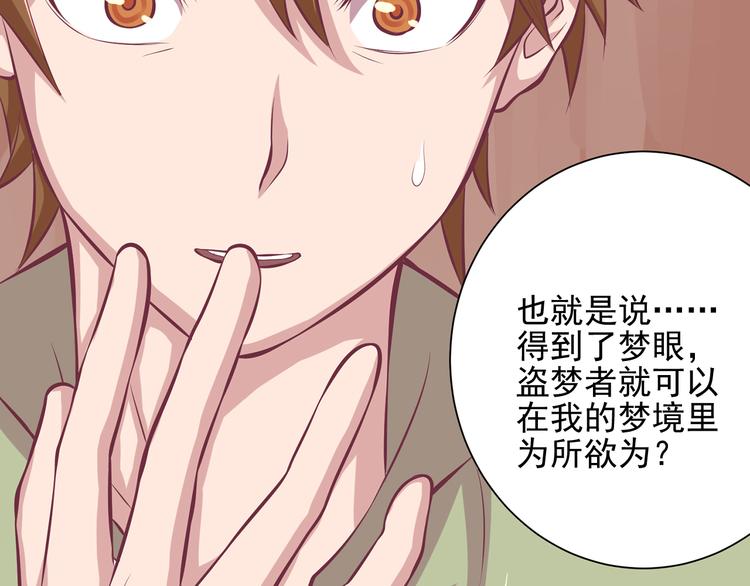 第8话 在梦境中为所欲为(1/2)-第8话
