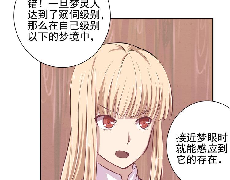 第8话 在梦境中为所欲为(1/2)-第8话