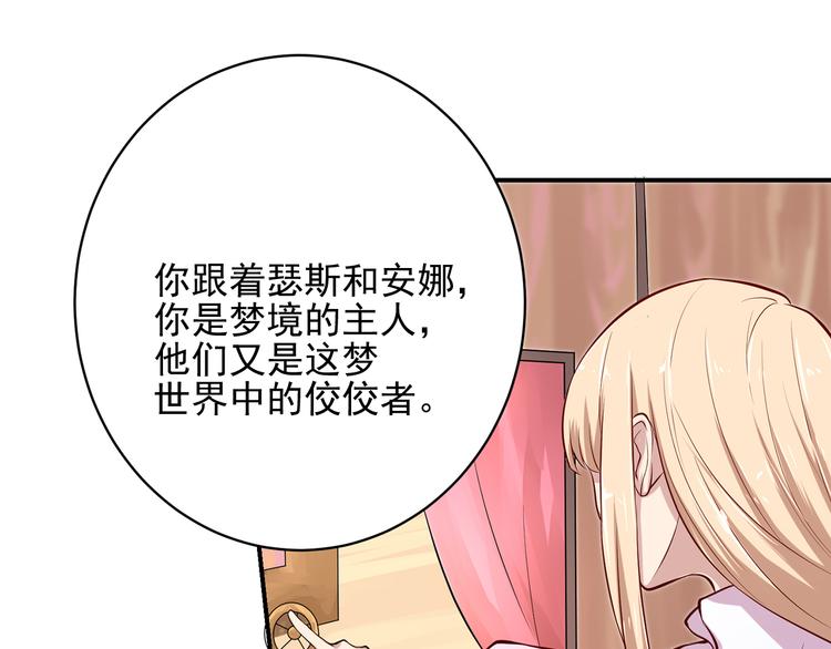 第8话 在梦境中为所欲为(1/2)-第8话