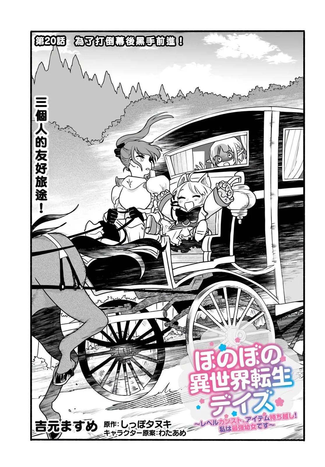 朦朧的異世界轉生日常~升級到頂與道具繼承之後！我是最強幼女 - 第20話 - 1