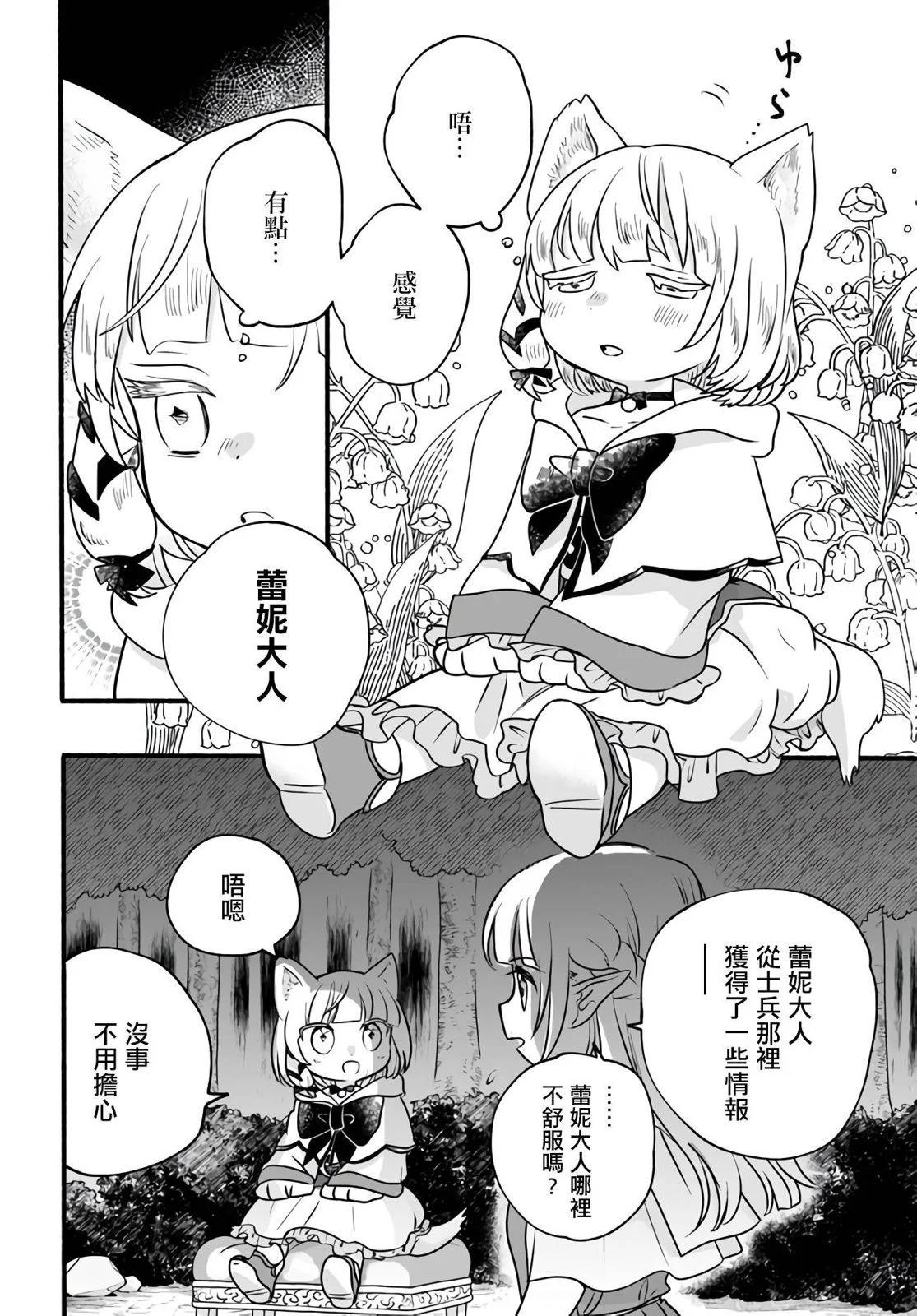 朦朧的異世界轉生日常~升級到頂與道具繼承之後！我是最強幼女 - 第20話 - 4