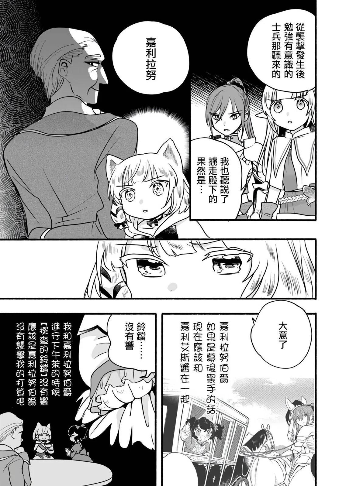 朦朧的異世界轉生日常~升級到頂與道具繼承之後！我是最強幼女 - 第20話 - 5