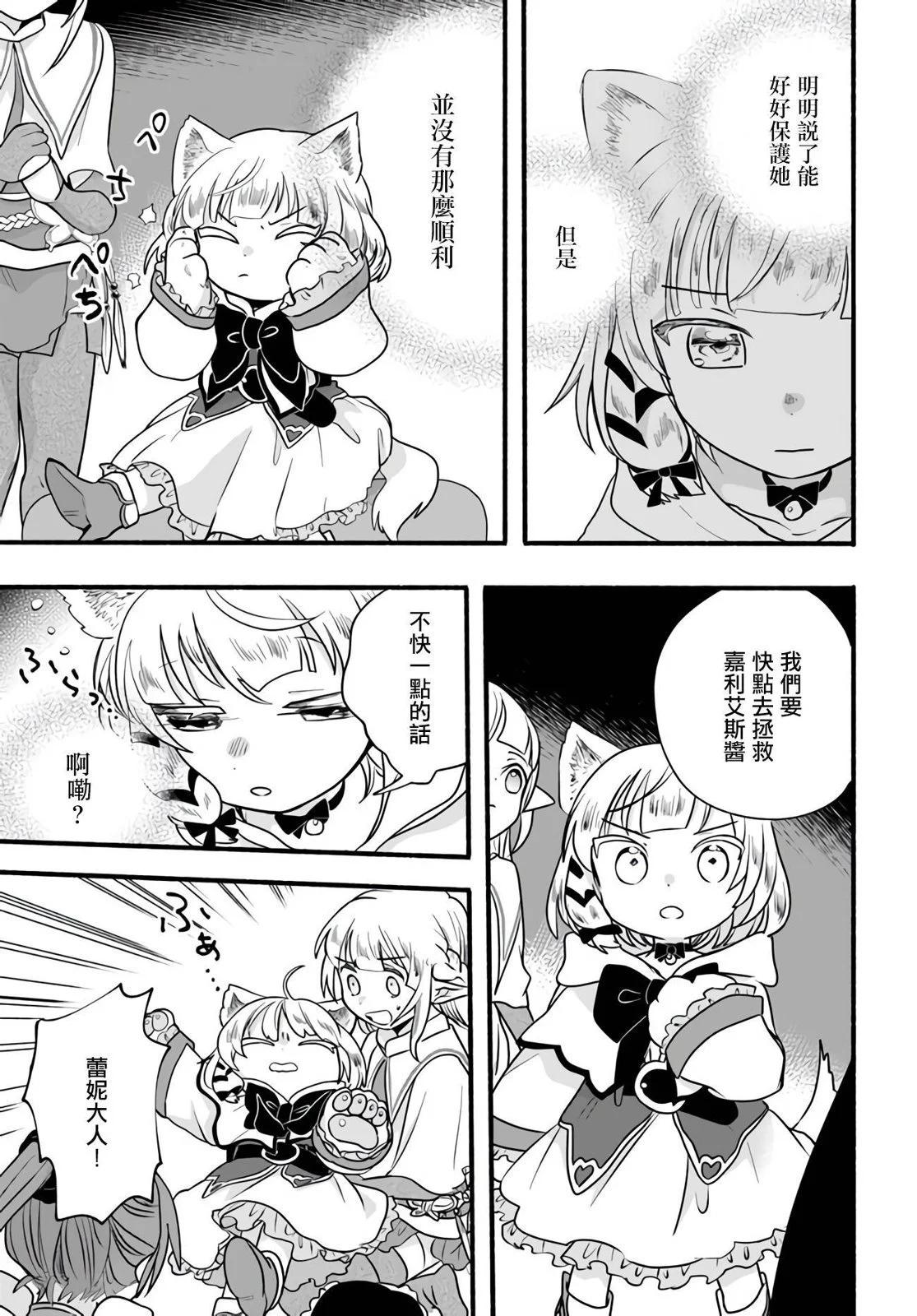 朦朧的異世界轉生日常~升級到頂與道具繼承之後！我是最強幼女 - 第20話 - 1