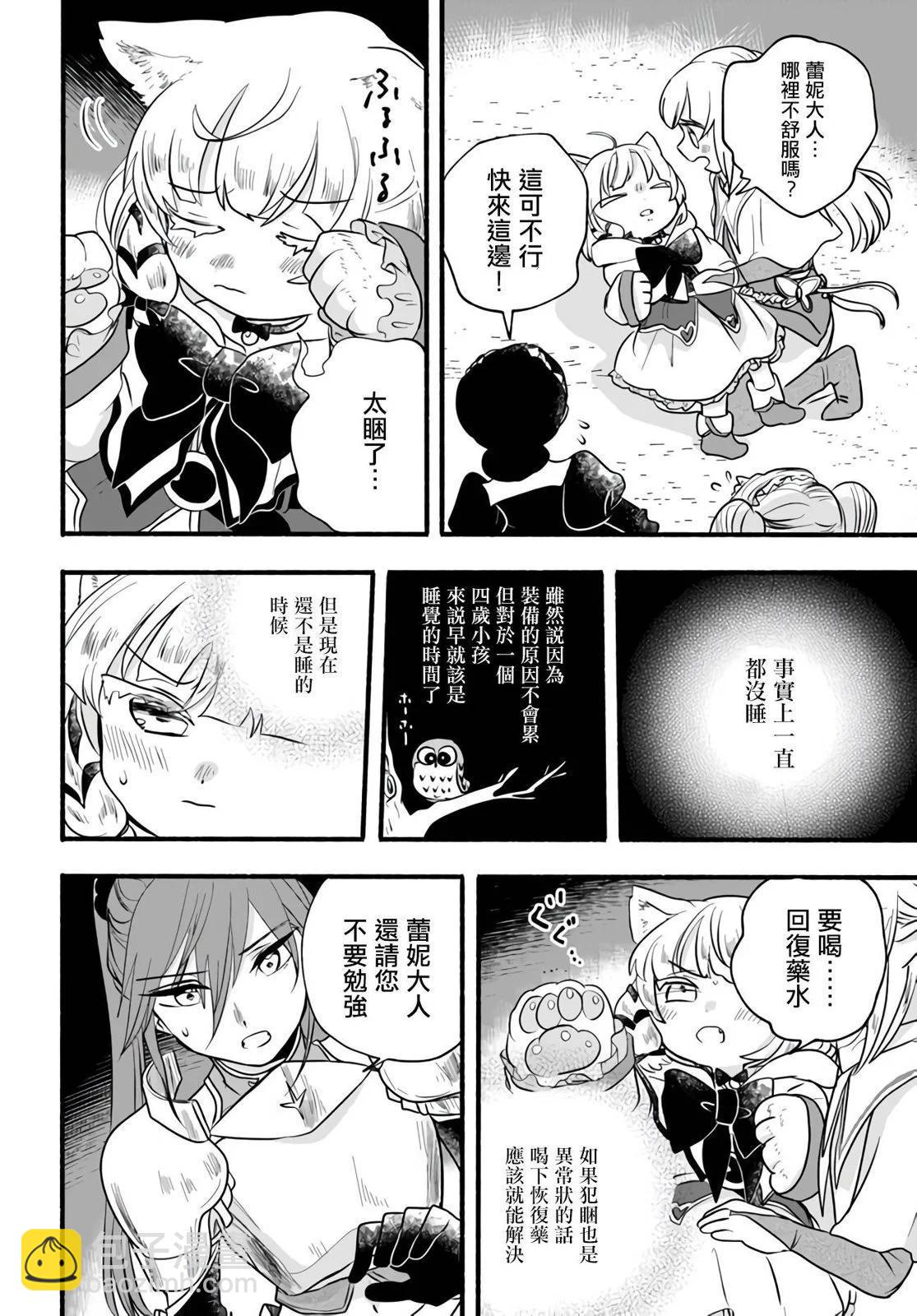 朦朧的異世界轉生日常~升級到頂與道具繼承之後！我是最強幼女 - 第20話 - 2