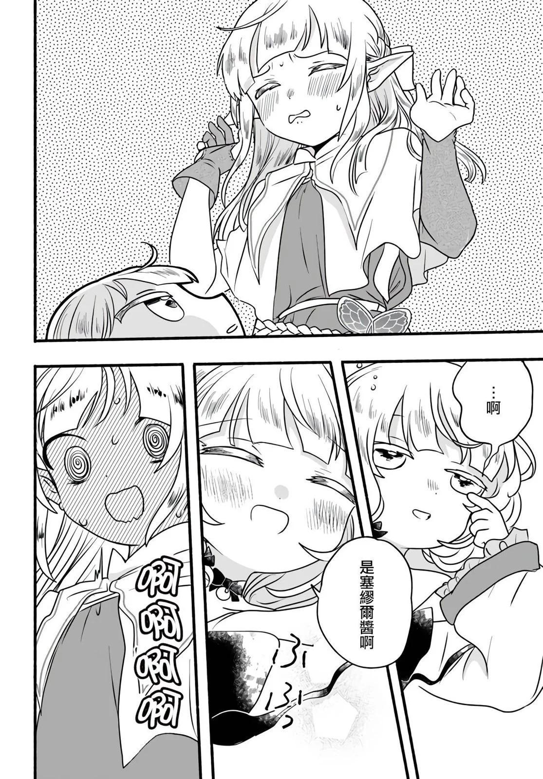 朦朧的異世界轉生日常~升級到頂與道具繼承之後！我是最強幼女 - 第20話 - 6