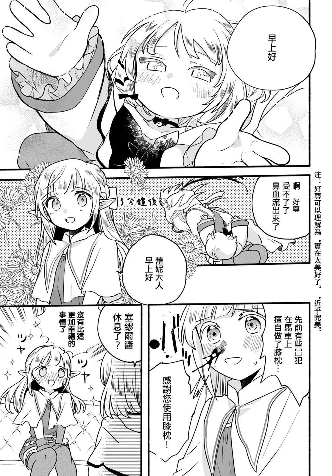 朦朧的異世界轉生日常~升級到頂與道具繼承之後！我是最強幼女 - 第20話 - 1
