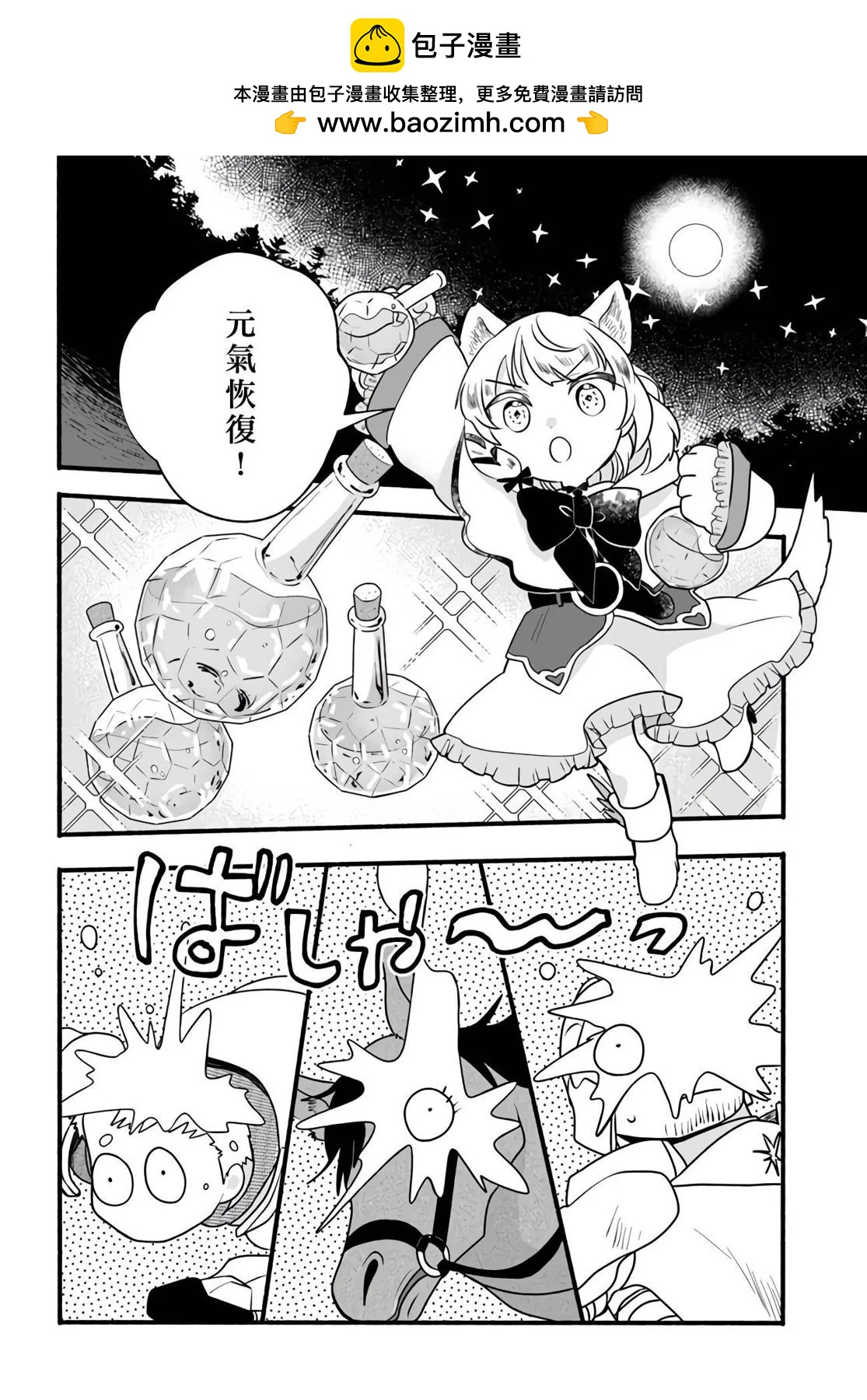 朦朧的異世界轉生日常~升級到頂與道具繼承之後！我是最強幼女 - 第20話 - 2