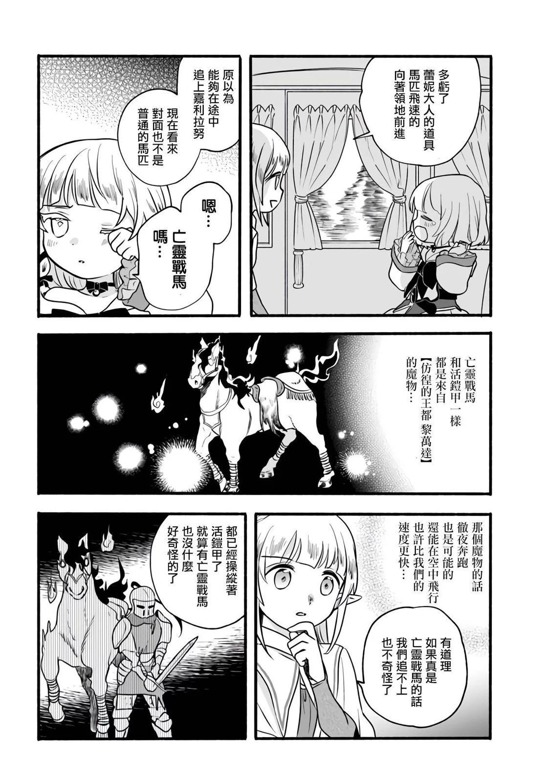 朦朧的異世界轉生日常~升級到頂與道具繼承之後！我是最強幼女 - 第20話 - 2