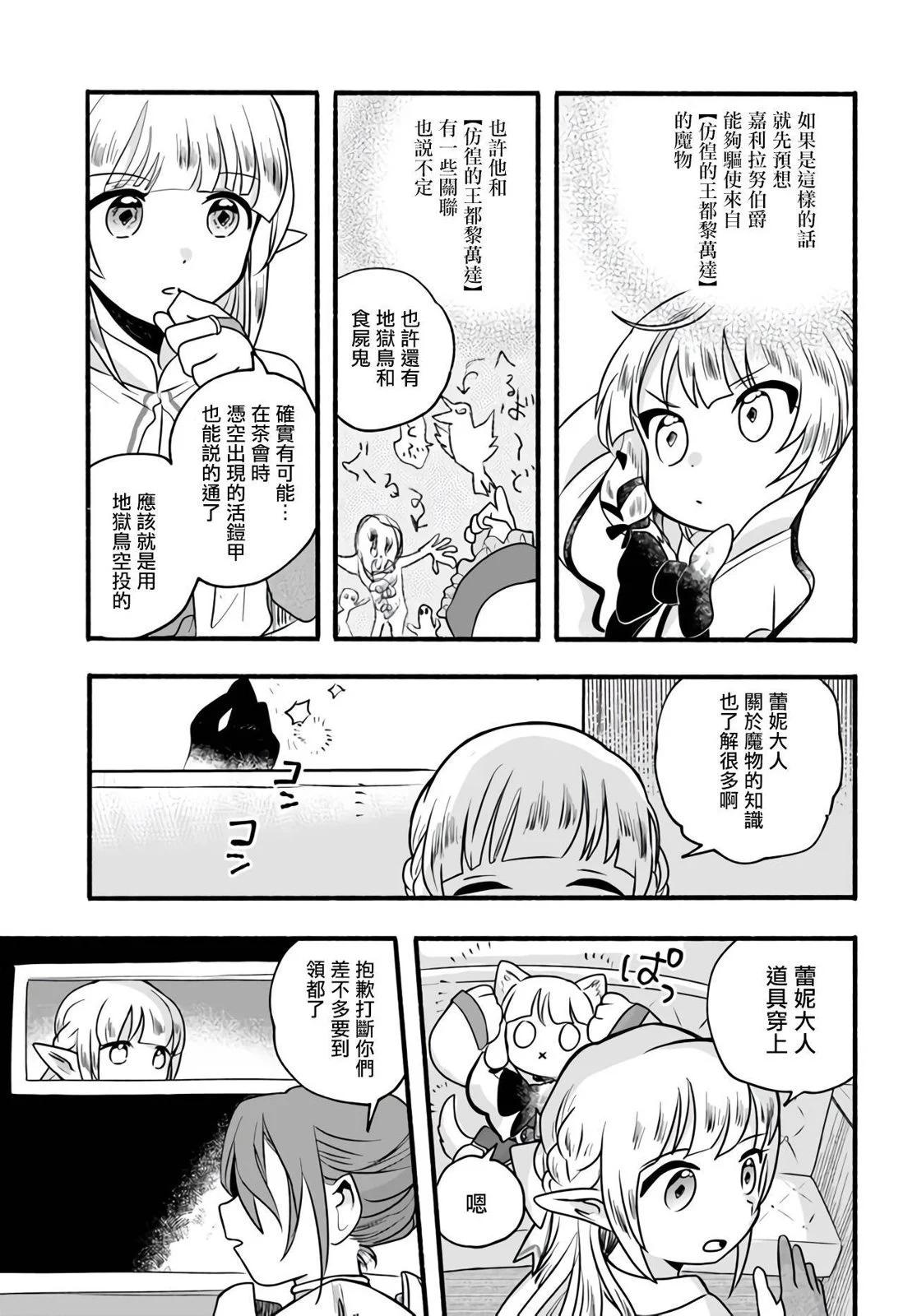 朦朧的異世界轉生日常~升級到頂與道具繼承之後！我是最強幼女 - 第20話 - 3