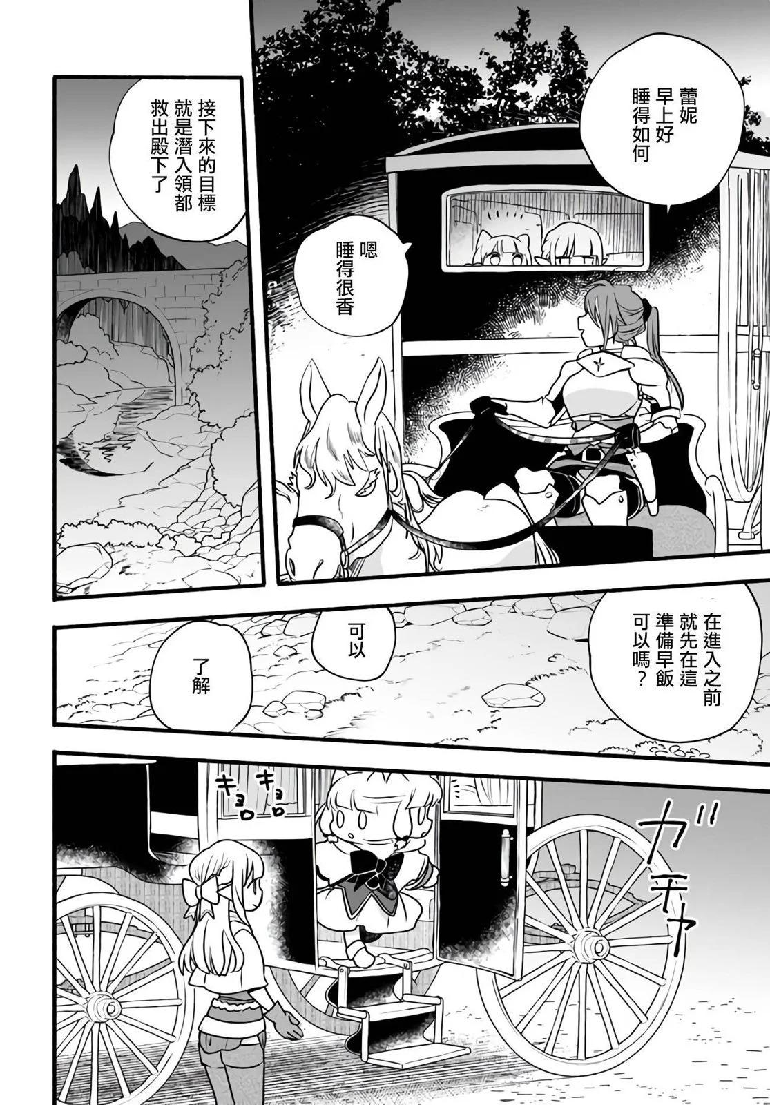 朦朧的異世界轉生日常~升級到頂與道具繼承之後！我是最強幼女 - 第20話 - 4