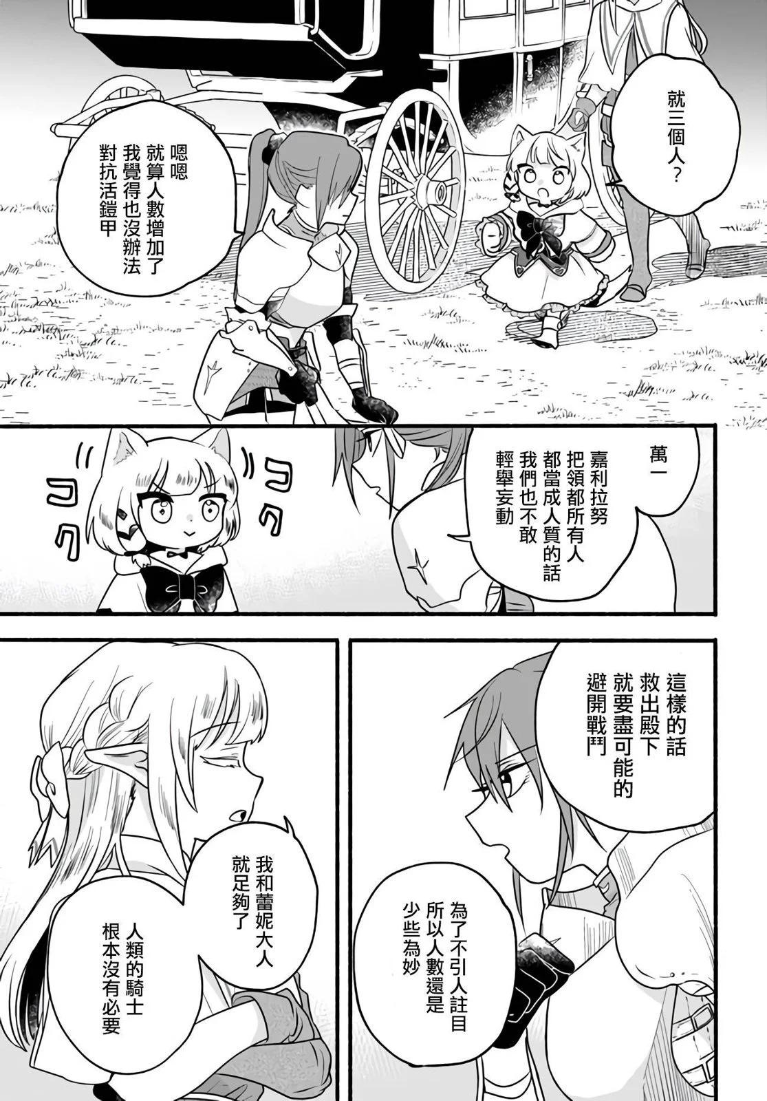 朦朧的異世界轉生日常~升級到頂與道具繼承之後！我是最強幼女 - 第20話 - 5