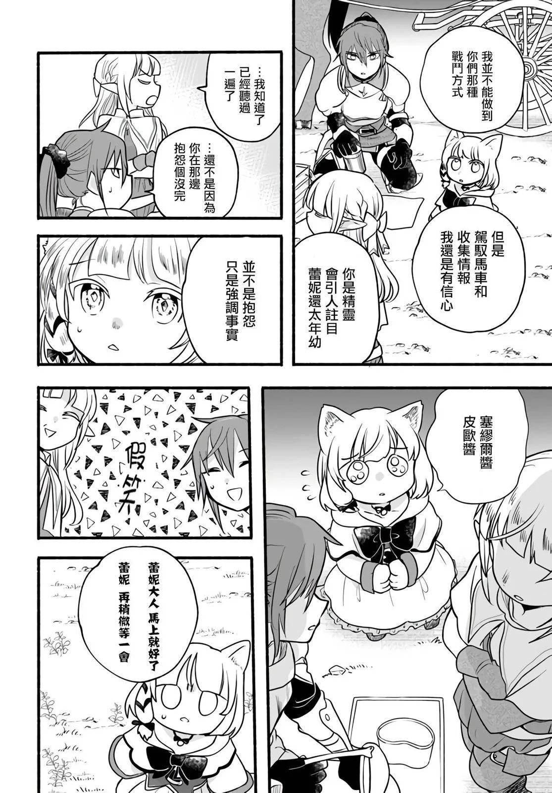 朦朧的異世界轉生日常~升級到頂與道具繼承之後！我是最強幼女 - 第20話 - 6