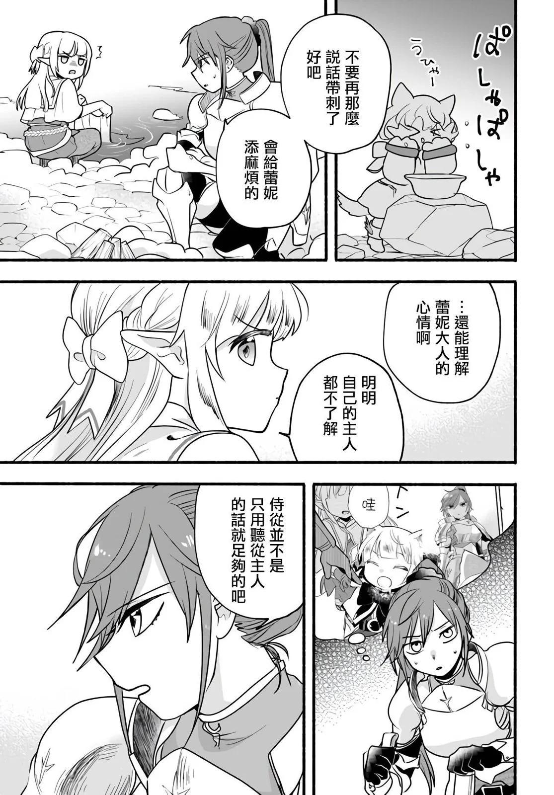 朦朧的異世界轉生日常~升級到頂與道具繼承之後！我是最強幼女 - 第20話 - 1