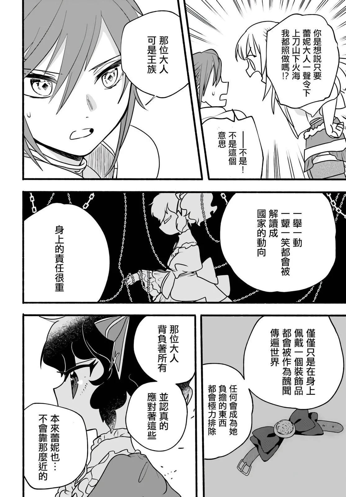 朦朧的異世界轉生日常~升級到頂與道具繼承之後！我是最強幼女 - 第20話 - 2