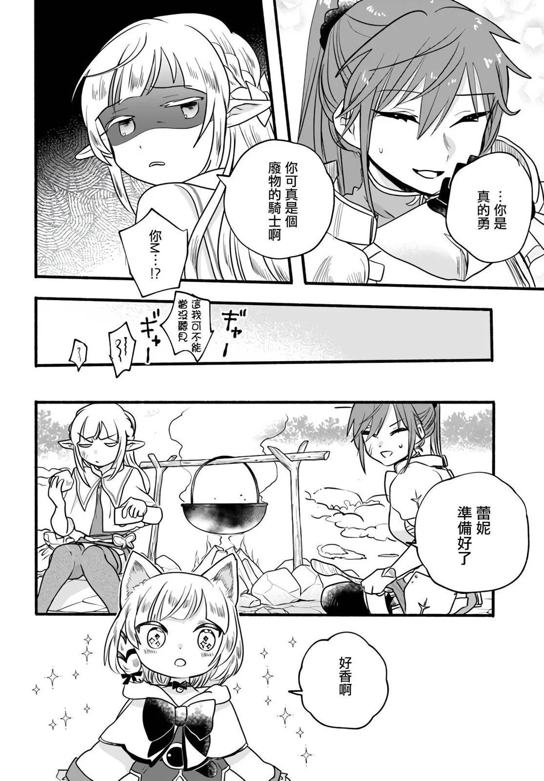朦朧的異世界轉生日常~升級到頂與道具繼承之後！我是最強幼女 - 第20話 - 4