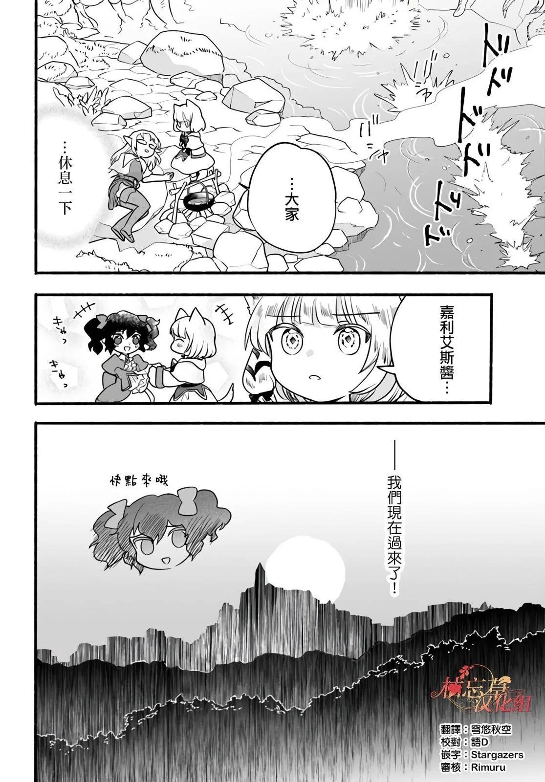 朦朧的異世界轉生日常~升級到頂與道具繼承之後！我是最強幼女 - 第20話 - 4