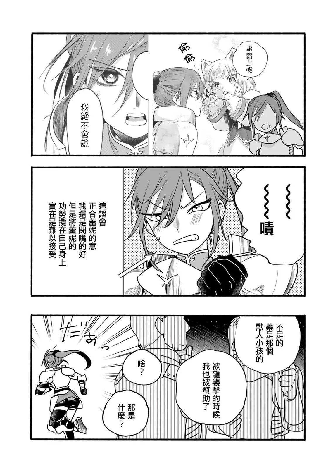 朦朧的異世界轉生日常~升級到頂與道具繼承之後！我是最強幼女 - 第20話 - 5