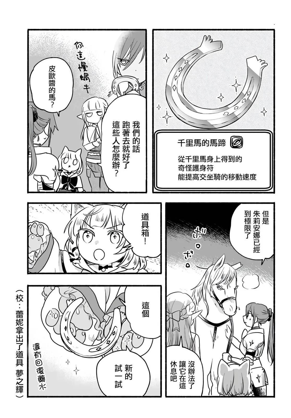 朦朧的異世界轉生日常~升級到頂與道具繼承之後！我是最強幼女 - 第20話 - 1