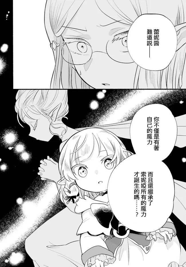 朦朧的異世界轉生日常~升級到頂與道具繼承之後！我是最強幼女 - 第26話 - 3