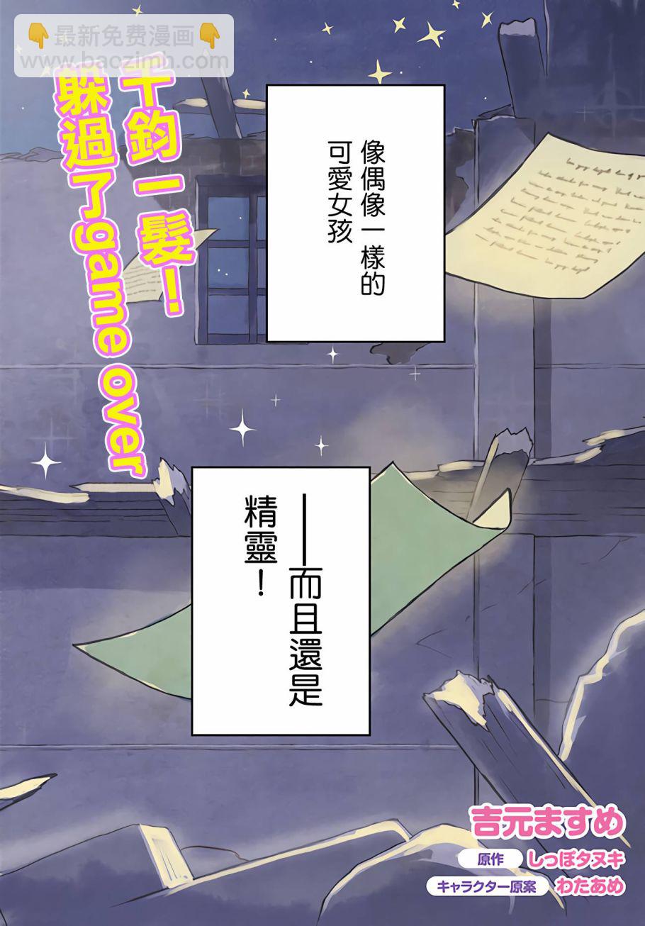 朦朧的異世界轉生日常~升級到頂與道具繼承之後！我是最強幼女 - 第06話 - 2