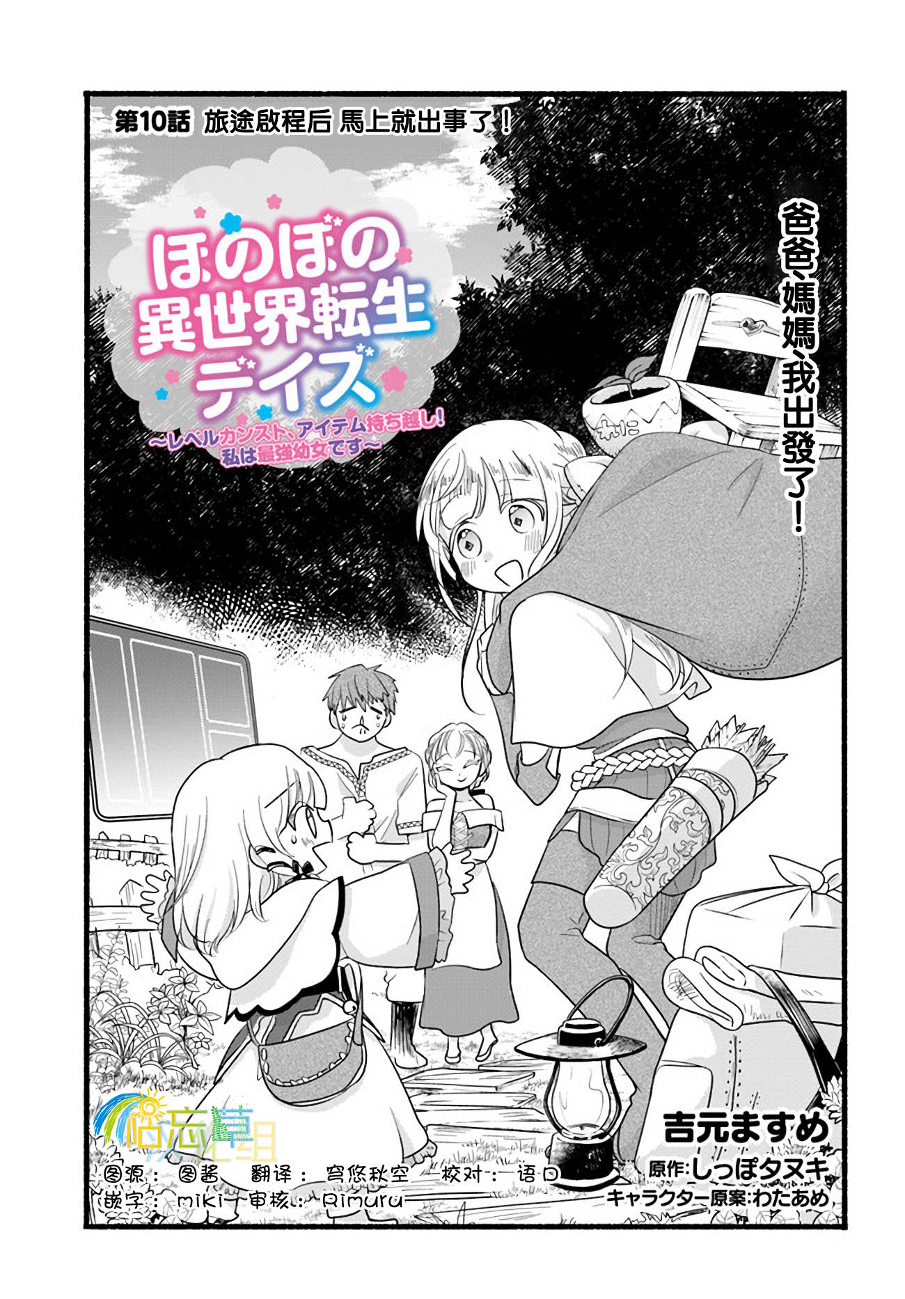 朦朧的異世界轉生日常~升級到頂與道具繼承之後！我是最強幼女 - 第10話 - 1